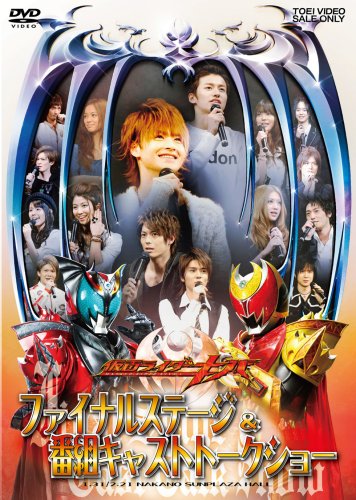 「未使用品」仮面ライダーキバ ファイナルステージ&amp;番組キャストトークショー [DVD](中古品)
