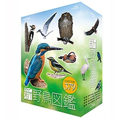 「未使用品」新 野鳥図鑑 ブルーレイBOX 全4枚セット（ＮＨＫスクエア限定商品）(中古品)
