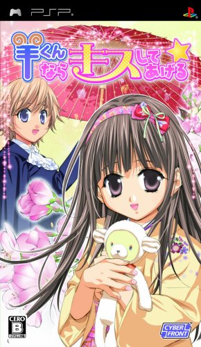 「未使用品」羊くんならキスしてあげる☆(通常版) - PSP(中古品)