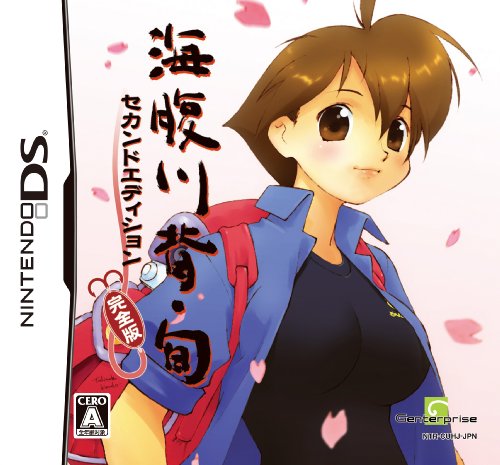 「非常に良い」海腹川背・旬 セカンドエディション完全版(中古品)