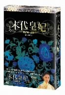 「未使用品」末代皇妃-紫禁城の落日- DVD-BOX II(中古品) 15,392円