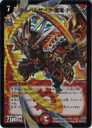 「ほぼ新品」デュエルマスターズ  ＤＭ-２８  ボルバルザーク・紫電・ドラゴン  スー(中古品)