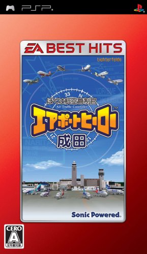「ほぼ新品」EA BEST HITS ぼくは航空管制官 エアポートヒーロー 成田 - PSP(中古品)