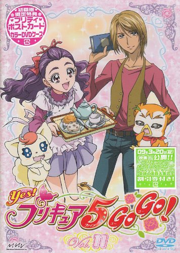 「未使用品」Yes!プリキュア5GoGo! Vol.11 [DVD](中古品)