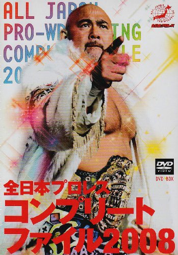 「人並み外れたに好いたらしい」全日本プロレスコンプリートファイル2008 ヴィデオディスク BOX(中古品)