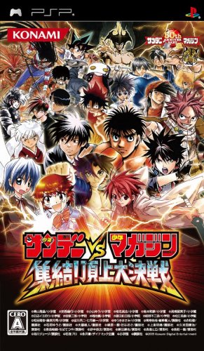 「ほぼ新品」サンデー vs マガジン 集結! 頂上大決戦 - PSP(中古品)