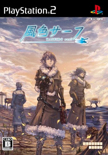 「ほぼ新品」風色サーフ(限定版)(中古品)