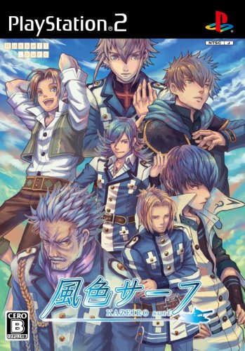「ほぼ新品」風色サーフ(通常版)(中古品)