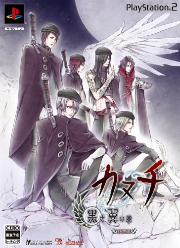 「ほぼ新品」カヌチ 黒き翼の章(限定版:「ドラマCD」&amp;「設定原画集」同梱)(中古品)