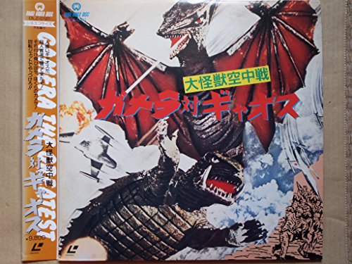 （大怪獣空中決戦）ガメラ対ギャオス [Laser Disc](中古品)