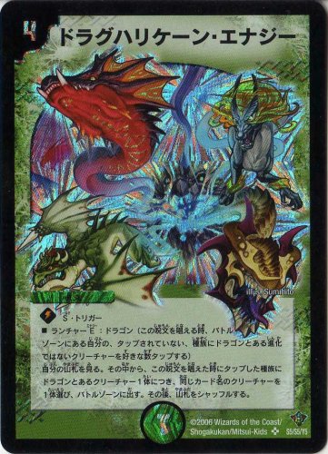 「未使用品」デュエルマスターズ 《ドラグハリケーン・エナジー》 DM20-S5-S  呪文 (中古品)