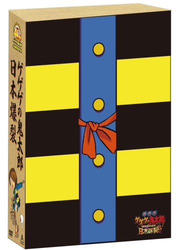 「非常に良い」劇場版 ゲゲゲの鬼太郎 日本爆裂!! 豪華限定版 [Blu-ray](中古品)