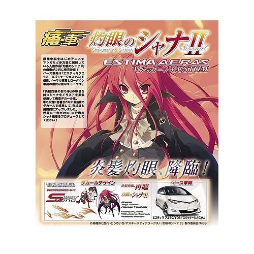 「非常に良い」青島文化教材社 1/24 痛車 No.07 灼眼のシャナII エスティマ アエラス '06 (中古品)