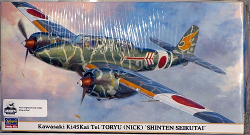 「ほぼ新品」ハセガワ 1/48 川崎キ45改 二式複座戦闘機 屠龍丁型 震天制空隊(中古品)