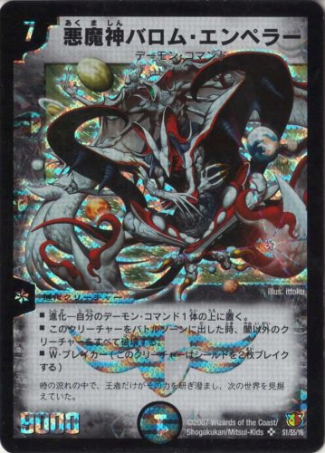 「未使用品」デュエルマスターズ ＤＭ-２６ 悪魔神バロム・エンペラー スーパーレ(中古品)