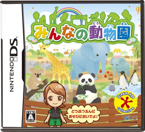 「ほぼ新品」みんなの動物園(中古品)