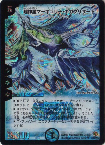 マーキュリーギガブリザード　3 デュエルマスターズ 《超神星マーキュリー・ギガブリザード