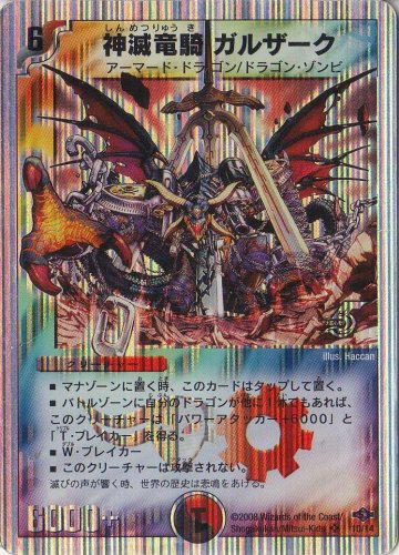 「未使用品」デュエルマスターズ 《神滅竜騎ガルザーク》 DMC40-010-S クリーチャー (中古品)