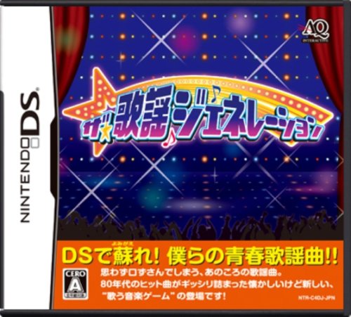 「ほぼ新品」ザ☆歌謡ジェネレーション(中古品)