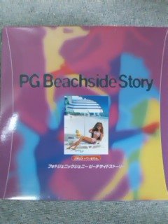 「人並み外れたに好いたらしい」フォトジェニックジェニービーチサイドストーリー(中古品)