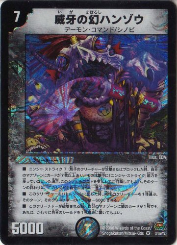 「未使用品」デュエルマスターズ  DM-29  威牙の幻ハンゾウ  ベリーレア (中古品)