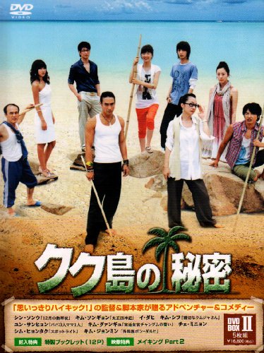 「ほぼ新品」クク島の秘密 BOX-II [DVD](中古品)