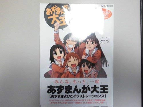 「非常に良い」あずまんが大王DVD-BOX(中古品)