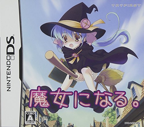 「非常に良い」魔女になる。(中古品)