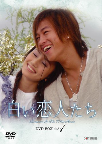 「ほぼ新品」白い恋人たちDVD-BOX Vol.1(1-12話 6枚組)(中古品)