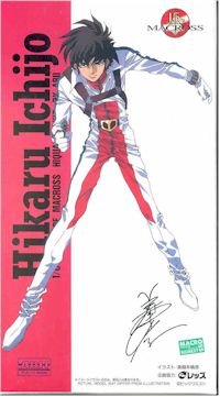 「ほぼ新品」超時空要塞マクロス P.V.C. ガレージキット No5. 一条 輝（パイロットスー (中古品)