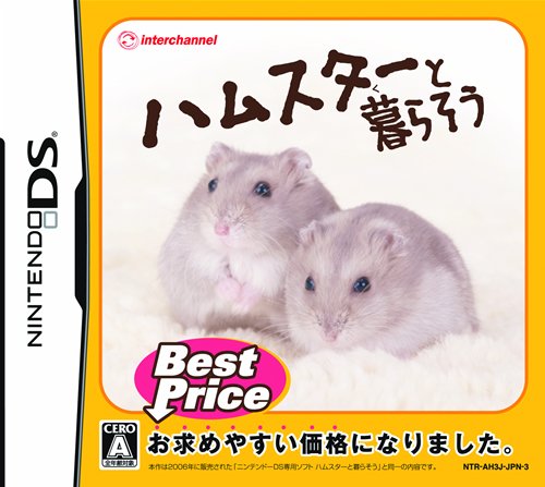 「ほぼ新品」ハムスターと暮らそう Best Price(中古品)