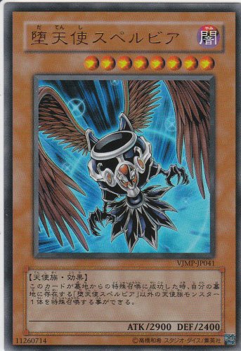 「非常に良い」遊戯王OCG 堕天使スペルビア ウルトラレア Vジャンプ定期購読(中古品)