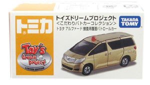 トミカ トイズドリームプロジェクト こだわりパトカーコレクション トヨタ (中古品)