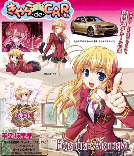 「未使用品」フジミ模型 1/24 きゃらdeCAR~る!! フォーチュン アテリアル トヨタ アルテ(中古品)