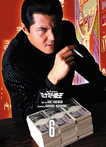 難波金融伝 ミナミの帝王 DVD Collection VOL.6(中古品)