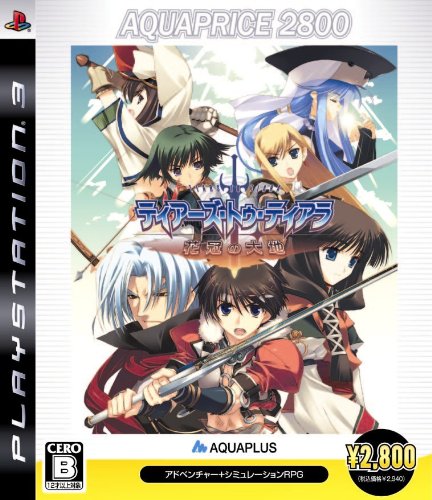 「未使用品」ティアーズ・トゥ・ティアラ -花冠の大地- アクアプライス2800 - PS3(中古品)
