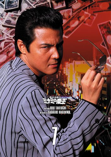 「非常に良い」難波金融伝 ミナミの帝王DVD Collection VOL.7(中古品)