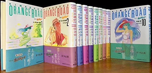 きまぐれオレンジロード (豪華版) 全10巻完結 [マーケットプレイス コミッ (中古品)