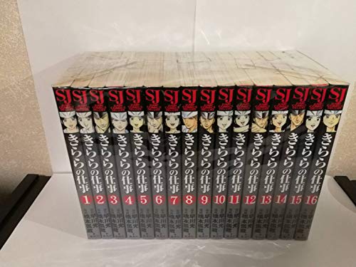 きららの仕事 全16巻完結(ジャンプコミックスデラックス)(中古品) 7,397円