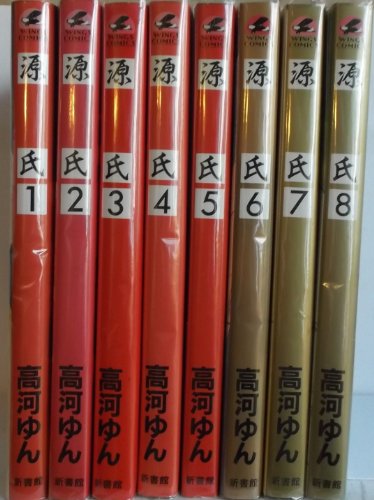 「非常に良い」源氏 コミック 全8巻完結セット(中古品)