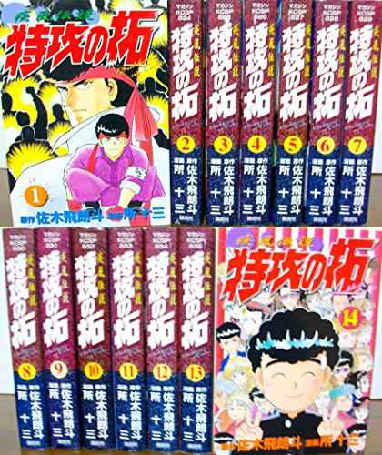 （コミック）疾風伝説　特攻の拓（スペシャル版）（全１４巻）(中古品)