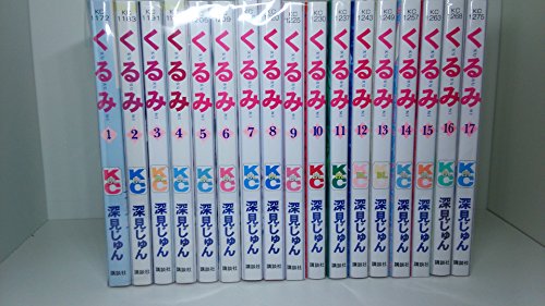 「非常に良い」くるみ 全17巻完結セット　(Be・Loveコミックス) [マーケットプレイス コミ(中古品)