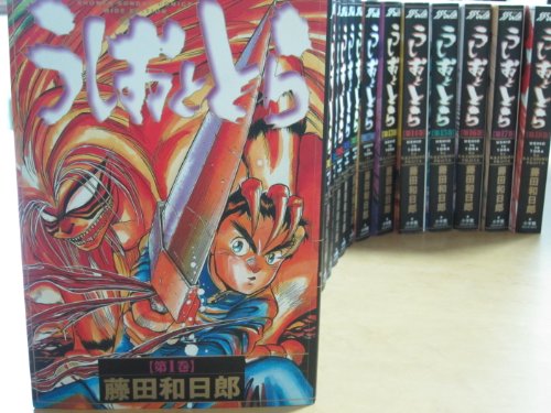 「非常に良い」うしおととら全18巻完結(ワイド版)(My First WIDE) [マーケットプレイス コ(中古品)