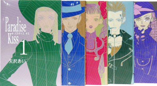 「ほぼ新品」Paradise kiss 全5巻 完結セット (Feelコミックス)(中古品)
