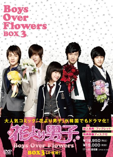 「ほぼ新品」花より男子~Boys Over Flowers DVD-BOX3 (6枚組)(中古品)