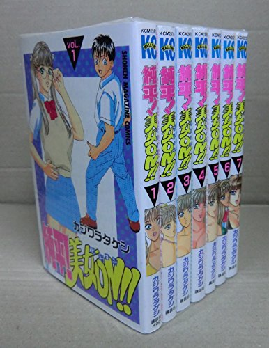 「非常に良い」純平!美女ON!! 1~最新巻(少年マガジンコミックス) [マーケットプレイス コ (中古品)