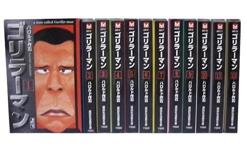 ゴリラーマン 全12巻完結(文庫版)(講談社漫画文庫) [マーケットプレイス コ(中古品)の通販は 8,593円