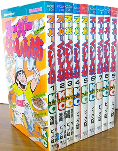 「非常に良い」スーパーくいしん坊 1~最新巻 [マーケットプレイス コミックセット](中古品)