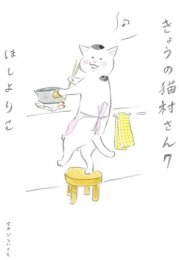 「未使用品」きょうの猫村さん 1~最新巻 [マーケットプレイス コミックセット](中古品)