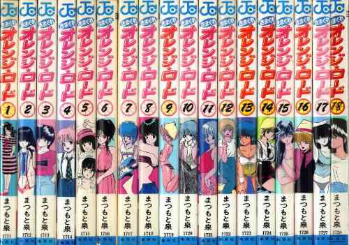 きまぐれオレンジロード 】1〜18巻[完結] まつもと泉 JUMPコミックス版